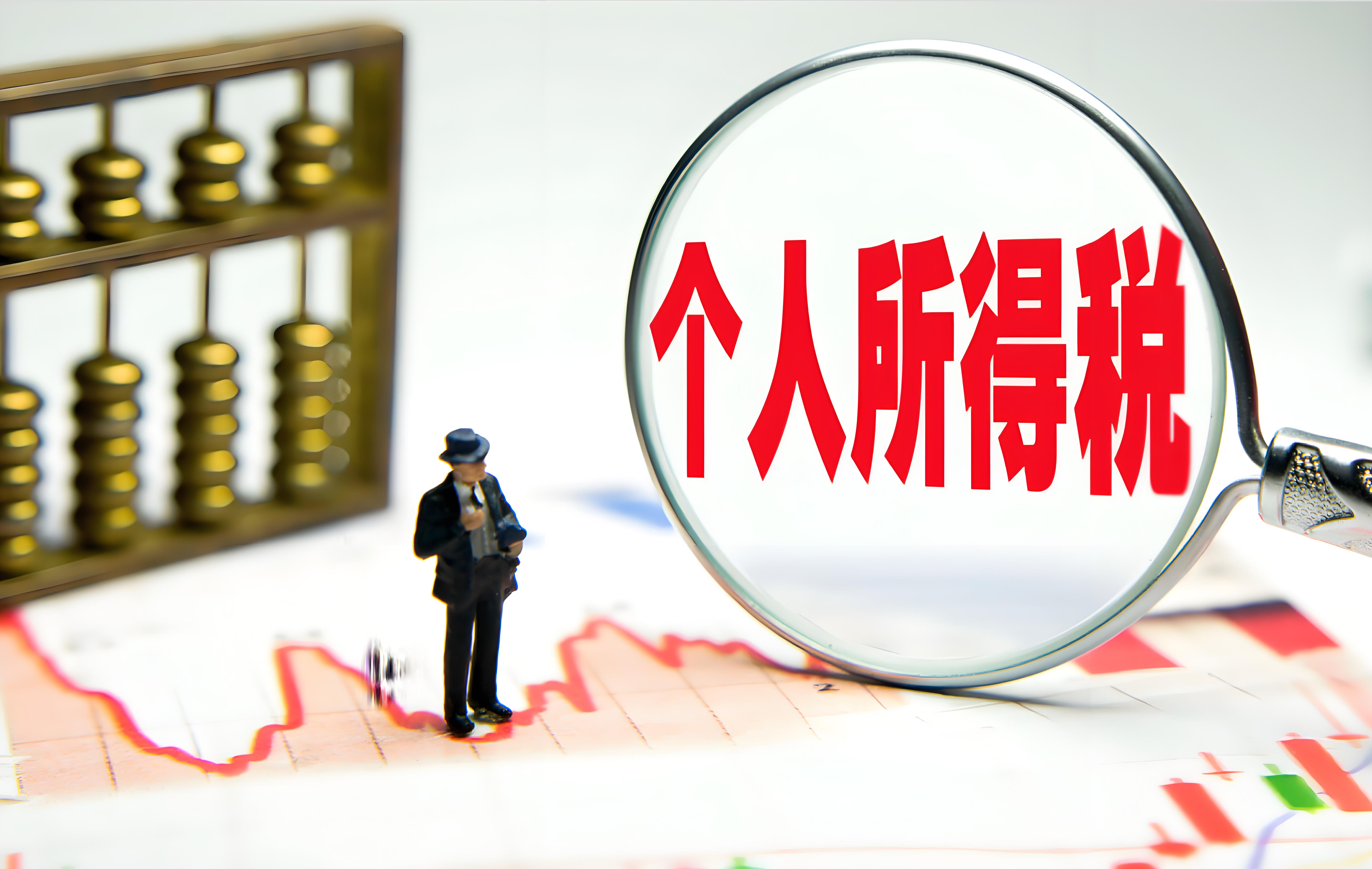 個人所得稅代理
